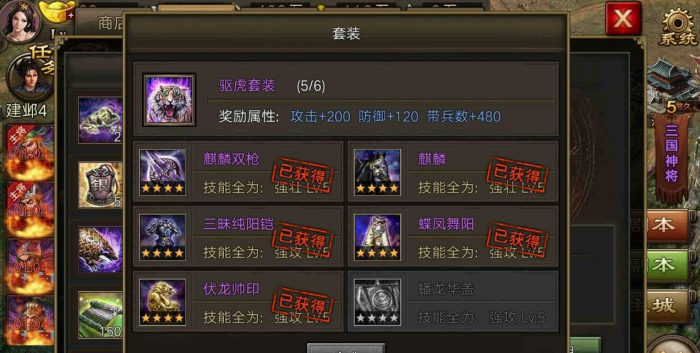 攻城掠地驱虎装怎么得3