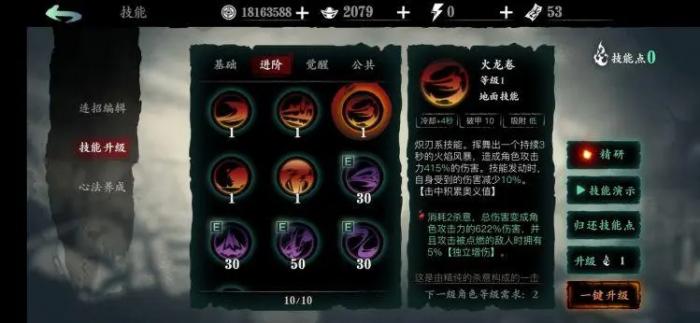 影之刃3如何使用进阶技能_影之刃3技能进化