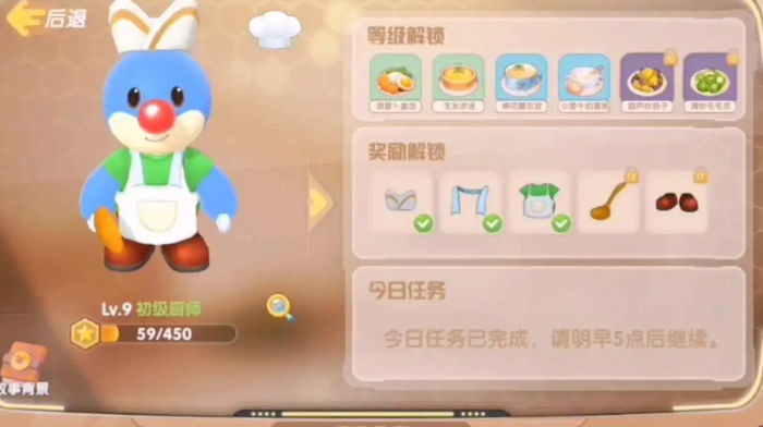 摩尔庄园怎么升到二级厨师1