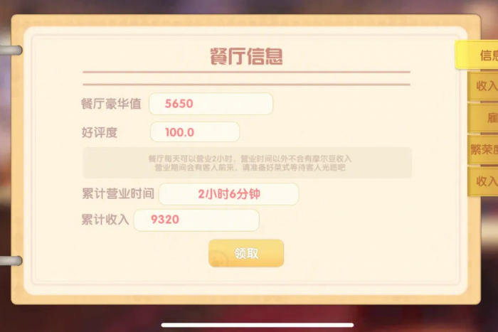 摩尔庄园怎么生钱多多2