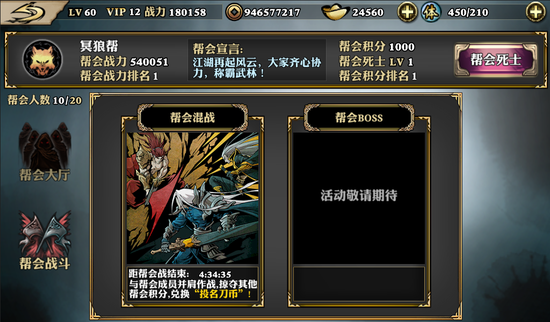 影之刃帮会活跃度怎么满2