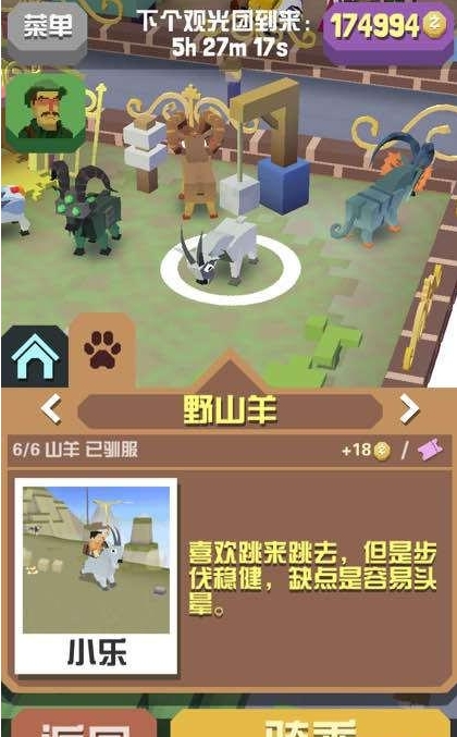 疯狂动物园山脉有什么动物1