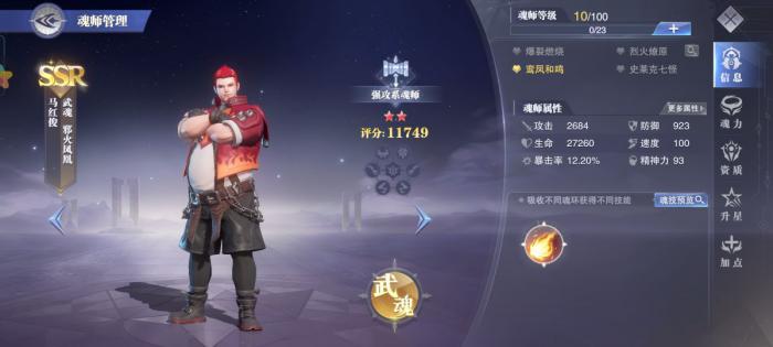 斗罗大陆魂师对决开局选什么英雄3