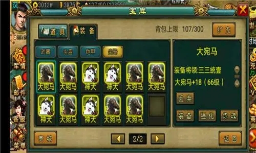 帝王三国35级坐骑有哪些2