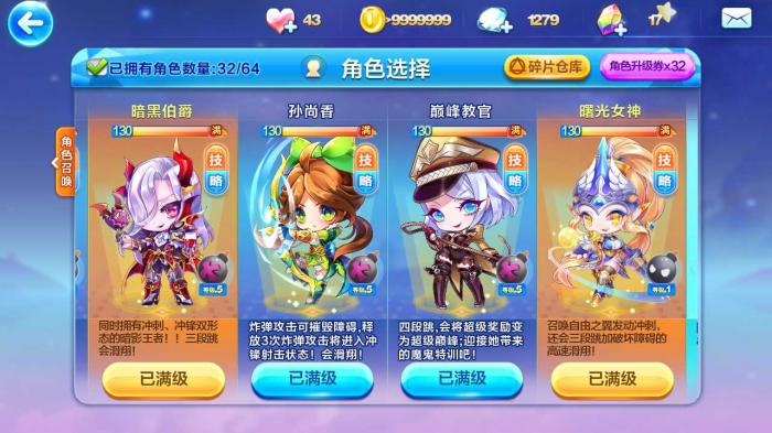 天天酷跑角色和坐骑怎么搭配2