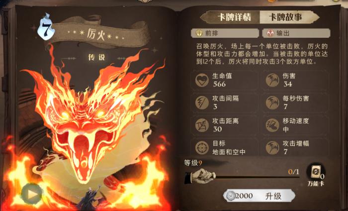 哈利波特魔法觉醒厉火卡组有什么推荐3