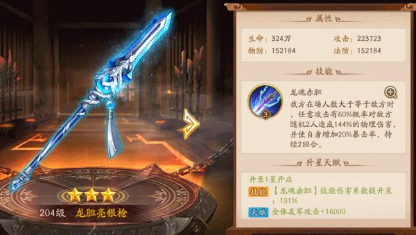 少年三国志2貂蝉用什么神兵2