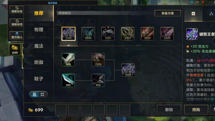 英雄联盟手游该如何出装1