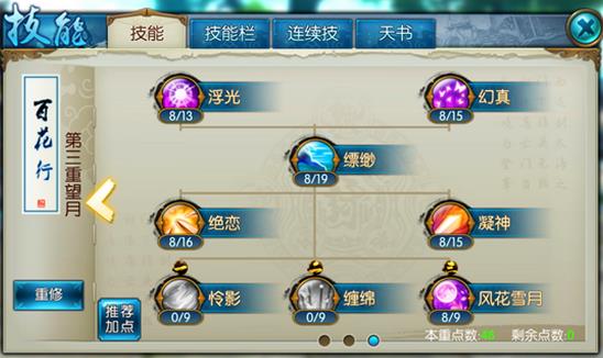 梦幻诛仙手游合欢门派技能是什么1