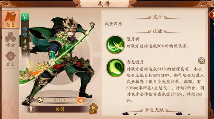 少年三国志2义绝关羽怎么得到的1