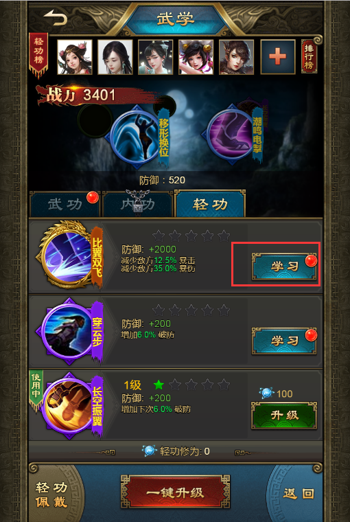 刀剑天下手游技能书如何搭配1