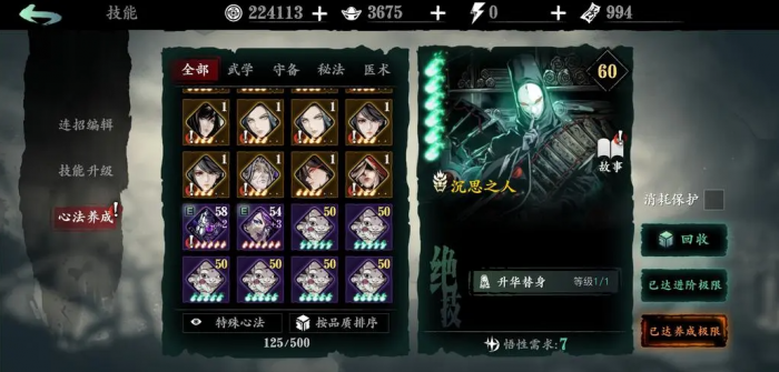 影之刃轻羽用什么套装2