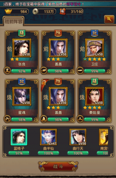 秦时明月手游后期阵容怎么玩2