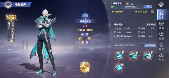 斗罗大陆叶骨衣在哪里1