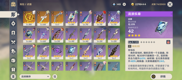 原神砂糖四星武器怎么选1