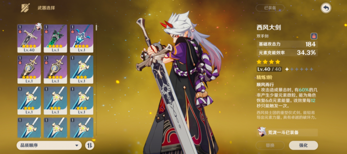 原神公子怎么拿双手剑1