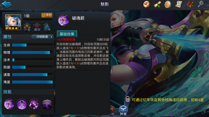 乱斗西游2魅影如何1