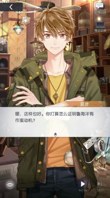 未定事件簿鲁海洋有什么用3