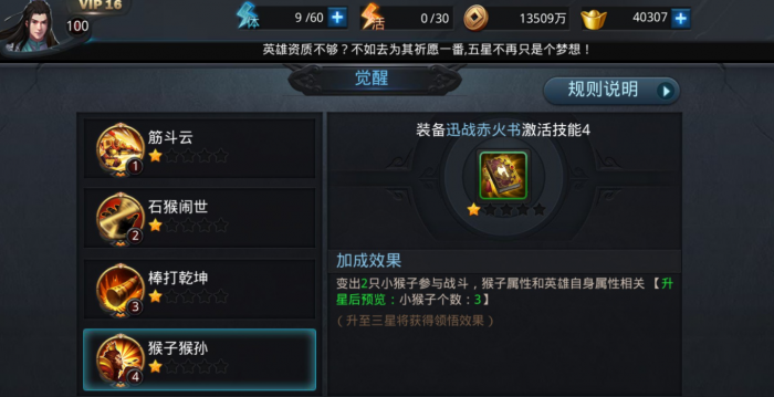 乱斗西游2帮派烛龙怎么打3