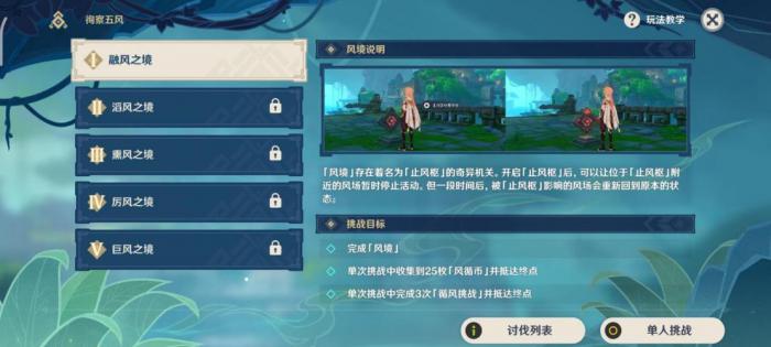 原神妄想坡的秘境怎么开1