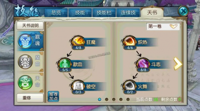 诛仙手游早期烈山职业怎么加点2