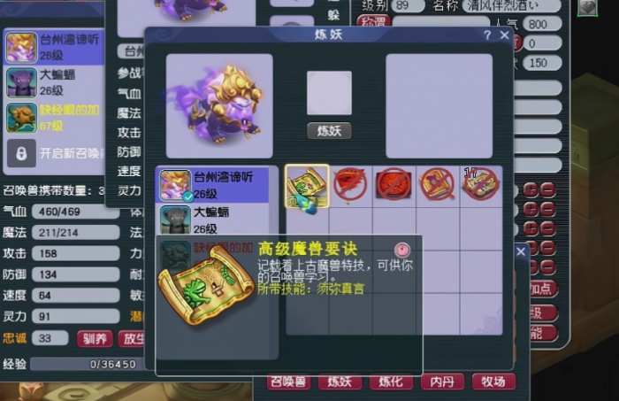 梦幻西游挖什么兽决2