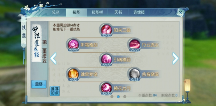 诛仙手游天书加点怎么点亮天命2