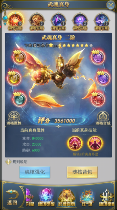 斗罗大陆如何送别人魂核3