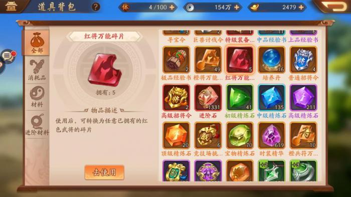 少年三国志彩金宝物叫什么2