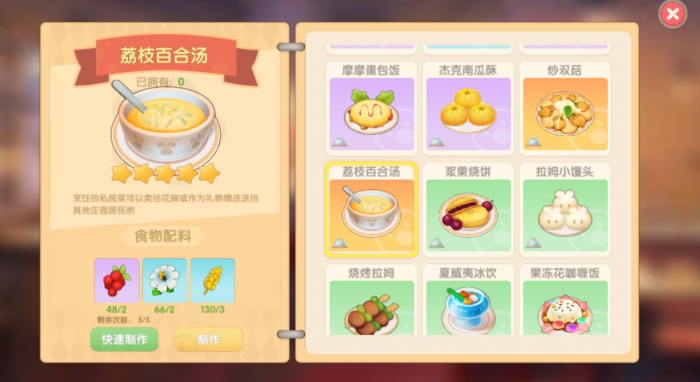 摩尔庄园怎么解释食谱3