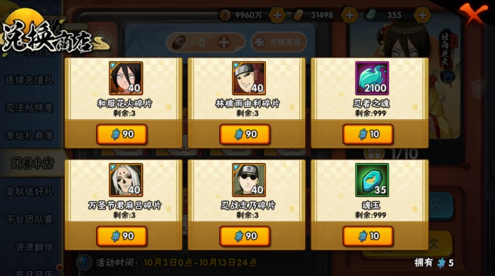 火影忍者月卡怎么换点券3