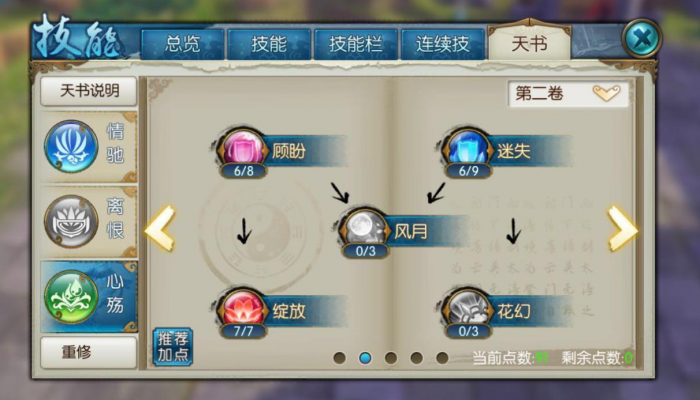 诛仙手游逐霜pk技能有哪些1