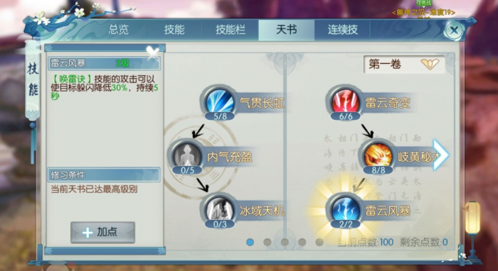 诛仙手游逐霜pk技能有哪些2