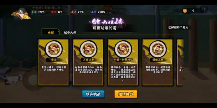 火影忍者幻之试炼如何出光洞1