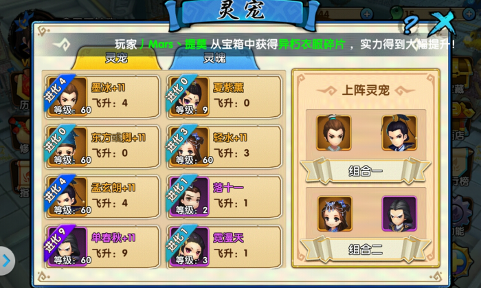 花千骨手游灵宠传功怎么用2