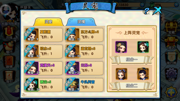 花千骨手游灵宠传功怎么用3