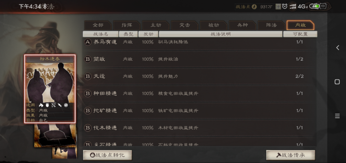 三国志战略版战法怎么升到三级3