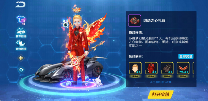 qq飞车许愿套装选哪个2