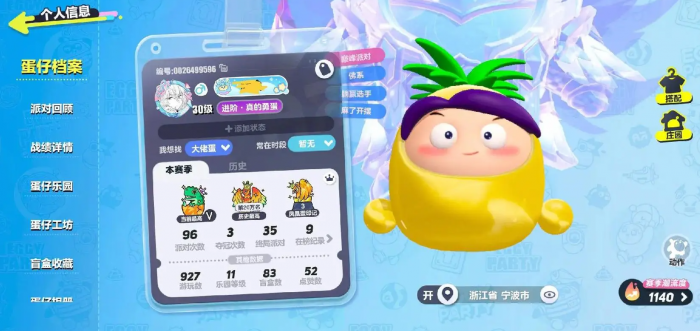 蛋仔派对隐藏玩法怎么玩1