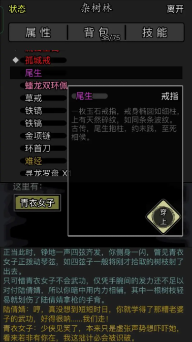 放置江湖长恨谷大森林怎么走1