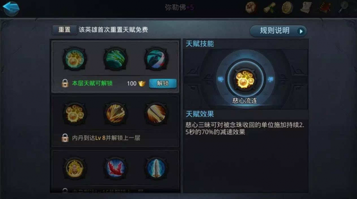 乱斗西游弥勒佛天赋如何加点_乱斗西游弥勒佛好还是地藏好