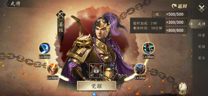 攻城掠地姜维觉醒后穿什么套装_攻城掠地姜维有必要练吗