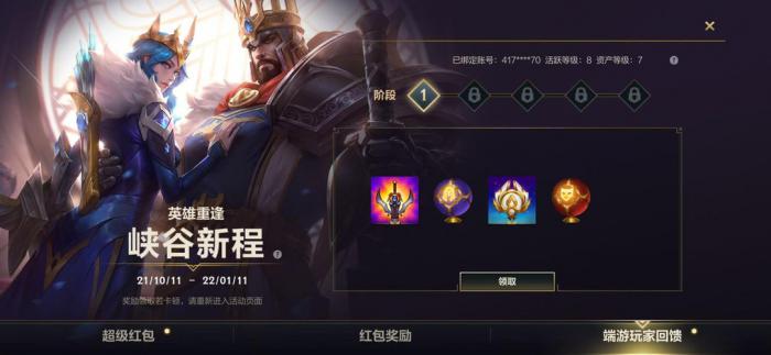英雄联盟手游峡谷先锋在哪刷2