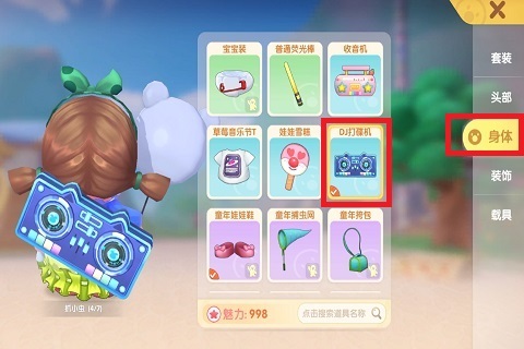 摩尔庄园送的打碟机怎么用1