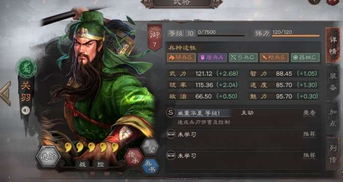 三国志战略版关羽带什么兵法2