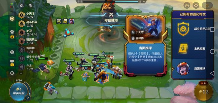 金铲铲之战高护卫机甲怪兽怎么玩_金铲铲护卫范围