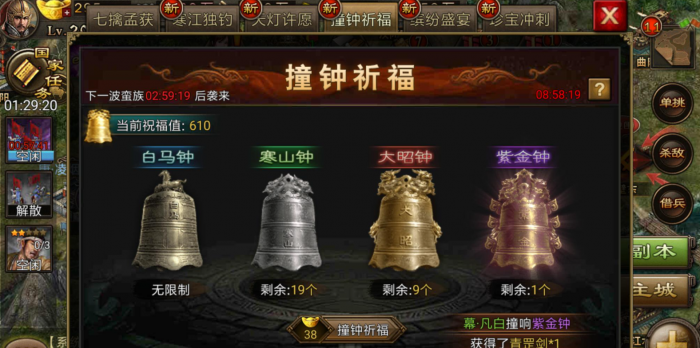攻城掠地撞钟怎么撞_攻城掠地撞钟免费次数能留到明天吗