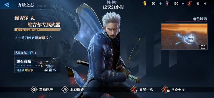 鬼泣巅峰之战怎么选角色1