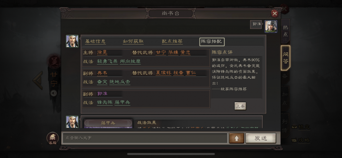 三国志战略版郭淮带什么阵法好2