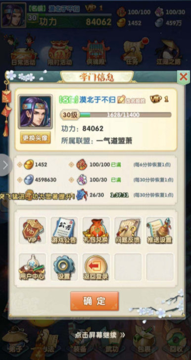 大掌门2缘分怎么提升1